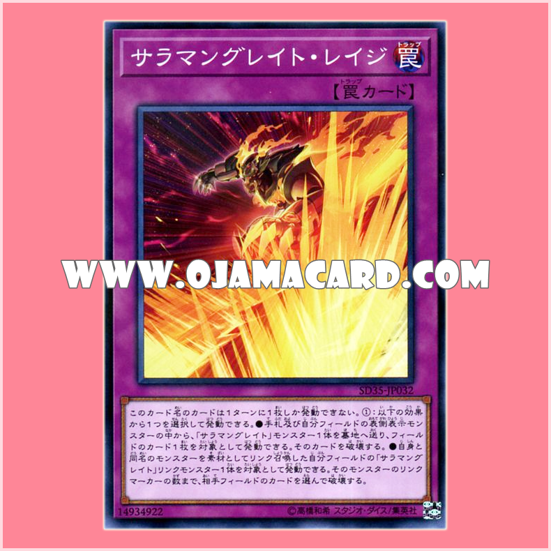 SD35-JP032 : Salamangreat Rage (Normal Parallel Rare)