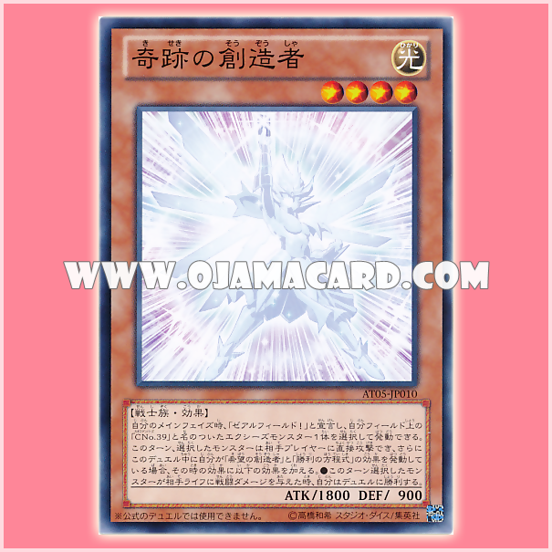 AT05-JP10 : Creator of Miracles (Common)