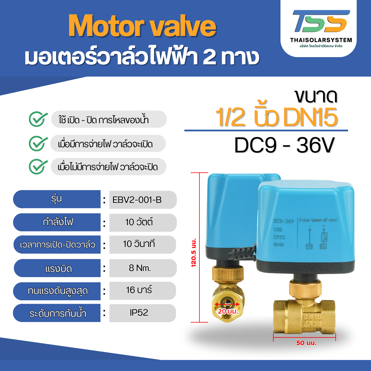 มอเตอร์วาล์วไฟฟ้า 2 ทาง ขนาด 1/2 นิ้ว DN15 DC9V-36V N/C แบบปกติปิด