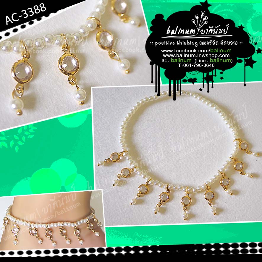 Handmade bohemian anklet สร้อยข้อเท้าระย้าแฮนด์เมด แบบเอนยืด โทนขาว-ทอง ประดับลูกปัดมุก สวมใส่ง่าย น้ำหนักเบา เก๋มากค่ะ ขาว, ทอง (White, Gold)