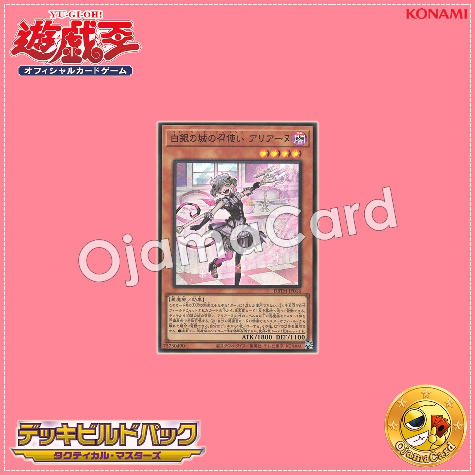 DBTM-JP016 : Ariane the Labrynth Servant / Ariane the Silver Castle Servant (Super Rare)