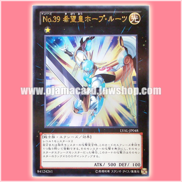 LVAL-JP048 : Number 39: Utopia Roots / Numbers 39: King of Wishes, Hope Roots (Ultra Rare)