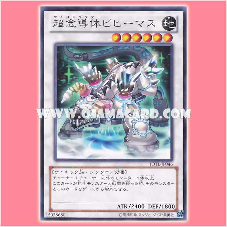 JOTL-JP046 : HTS Psyhemuth / Psychonductor Behemoth (Rare)