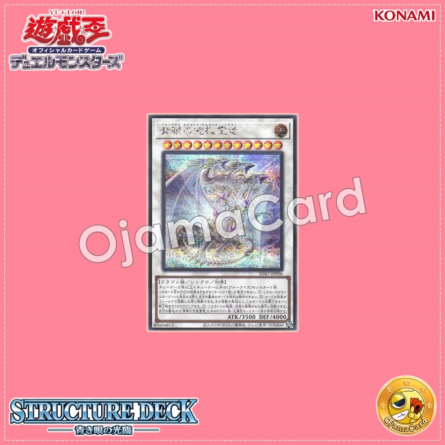 SD47-JPP06 : Blue-Eyes Ultimate Spirit Dragon / Blue-Eyes Spirit Ultimate Dragon (Quarter Century Secret Rare)