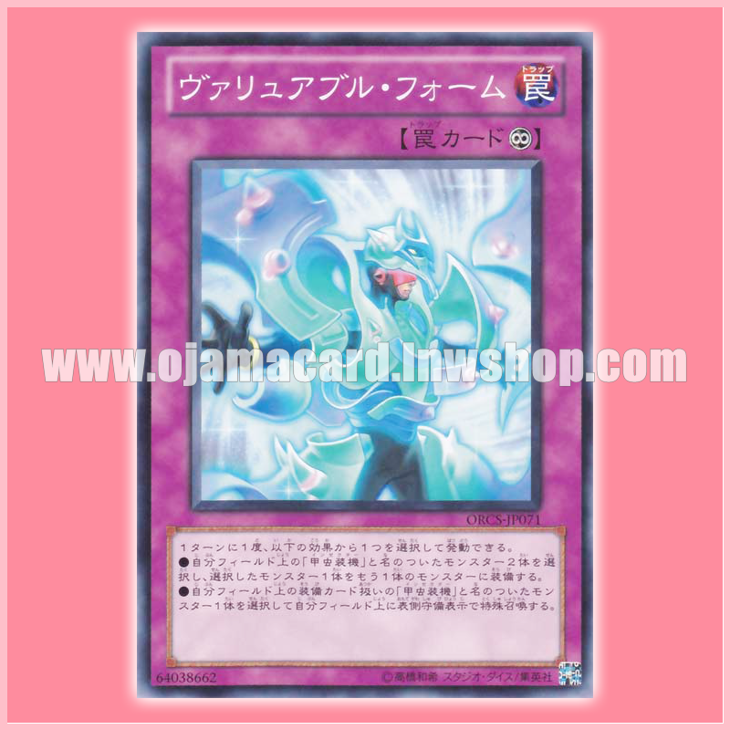 ORCS-JP071 : Variable Form (Common)