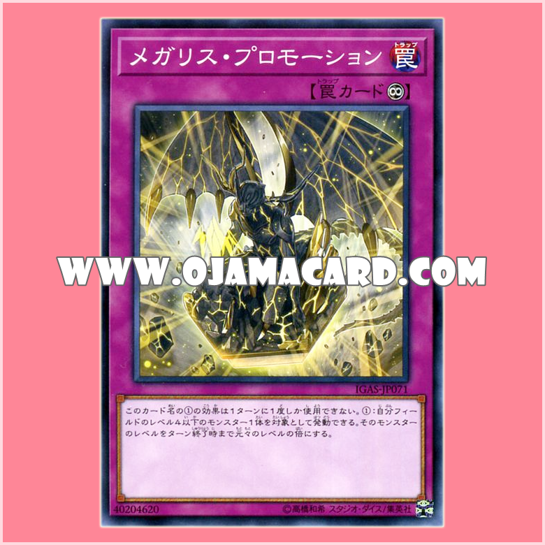 IGAS-JP071 : Megalith Promotion (Common)「JA」