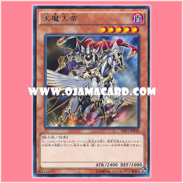 SHVI-JP038 : The Great Mara Monarch (Rare)