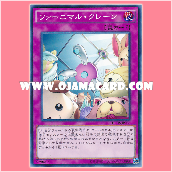 CROS-JP068 : Fluffal Crane / Furnimal Crane (Common)