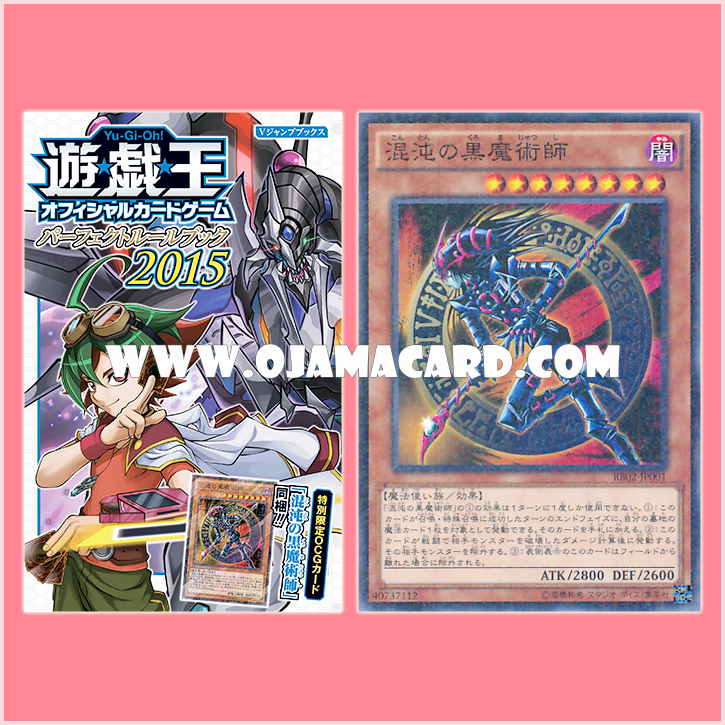 Yu-Gi-Oh! OCG Perfect Rulebook 2015 + RB02-JP001 : Dark Magician of Chaos / Black Magician of Chaos (Millennium Rare)