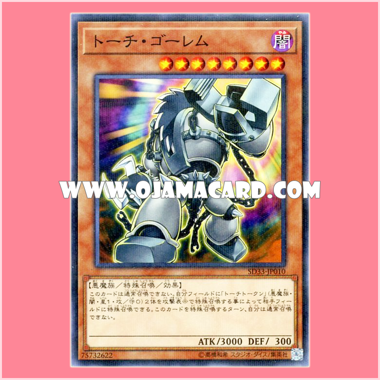 SD33-JP010 : Grinder Golem / Torch Golem (Normal Parallel Rare)