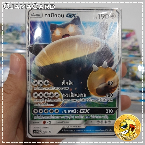 Pokémon TCG Sun & Moon (ซันมูน) — First Impact (เฟิร์สอิมแพค) : GX Starter Deck「Snorlax GX|คาบิกอน GX」