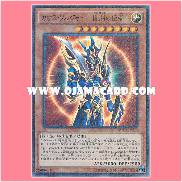 MP01-JP006 : Black Luster Soldier - Envoy of the Beginning / Chaos Soldier - Envoy of the Beginning (Millennium Super Rare)