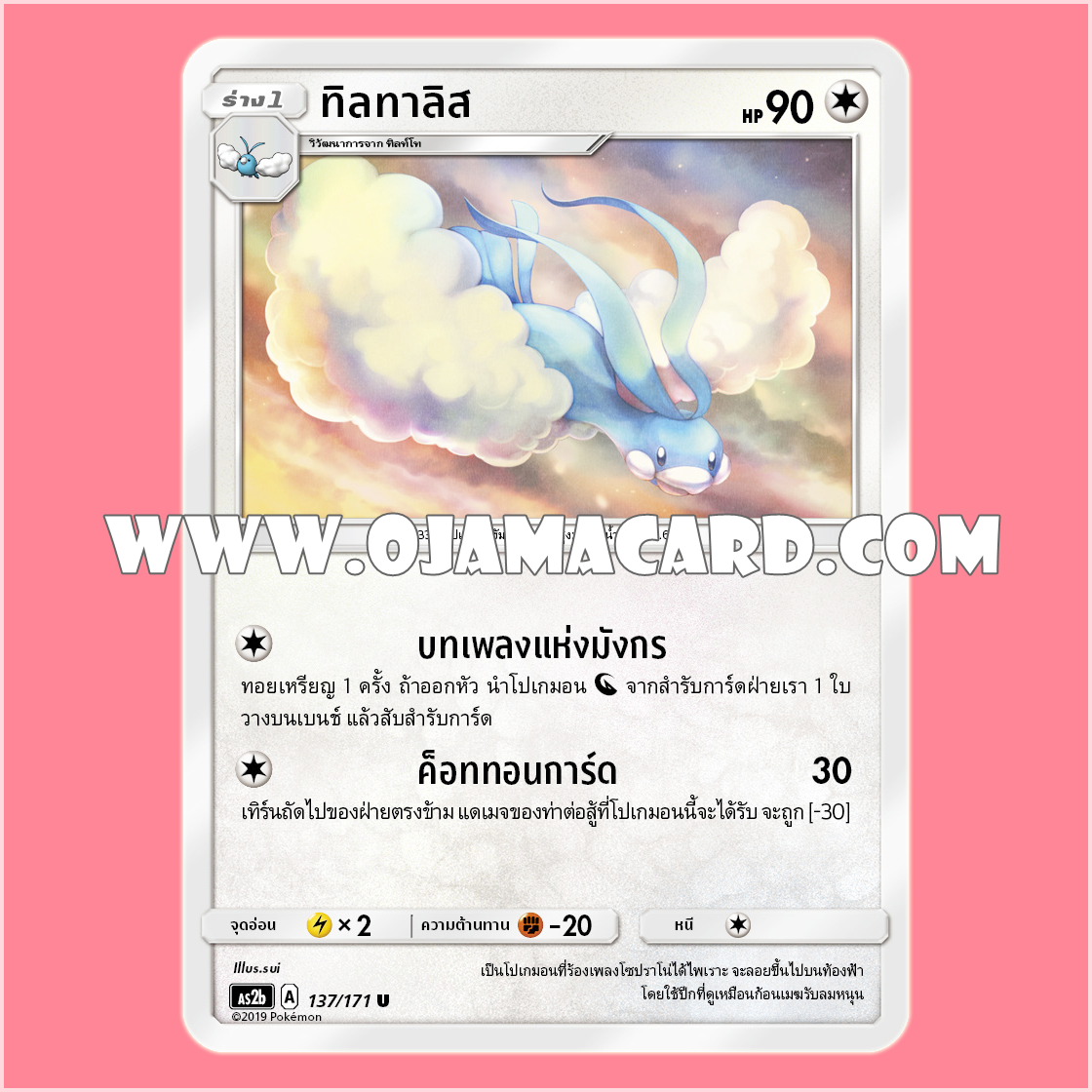 137/171 : ทิลทาลิส - U [AS2B]