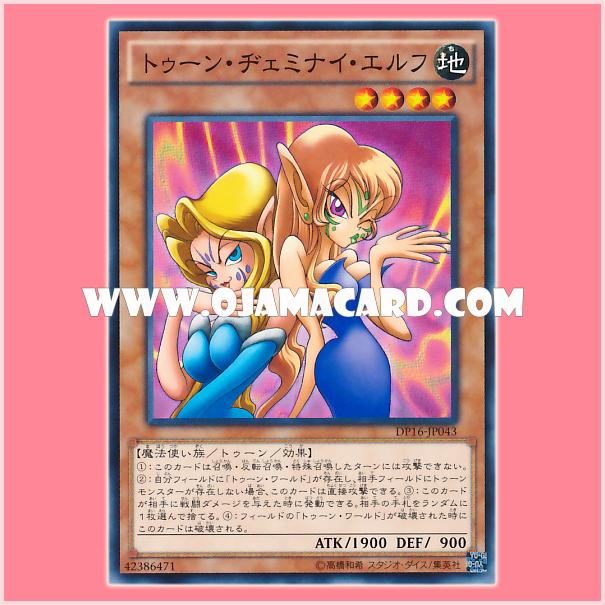 DP16-JP043 : Toon Gemini Elf (Common) 98%