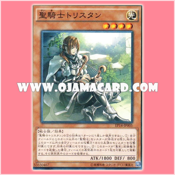 EP14-JP005 : Noble Knight Drystan / Holy Knight Tristan (Common)