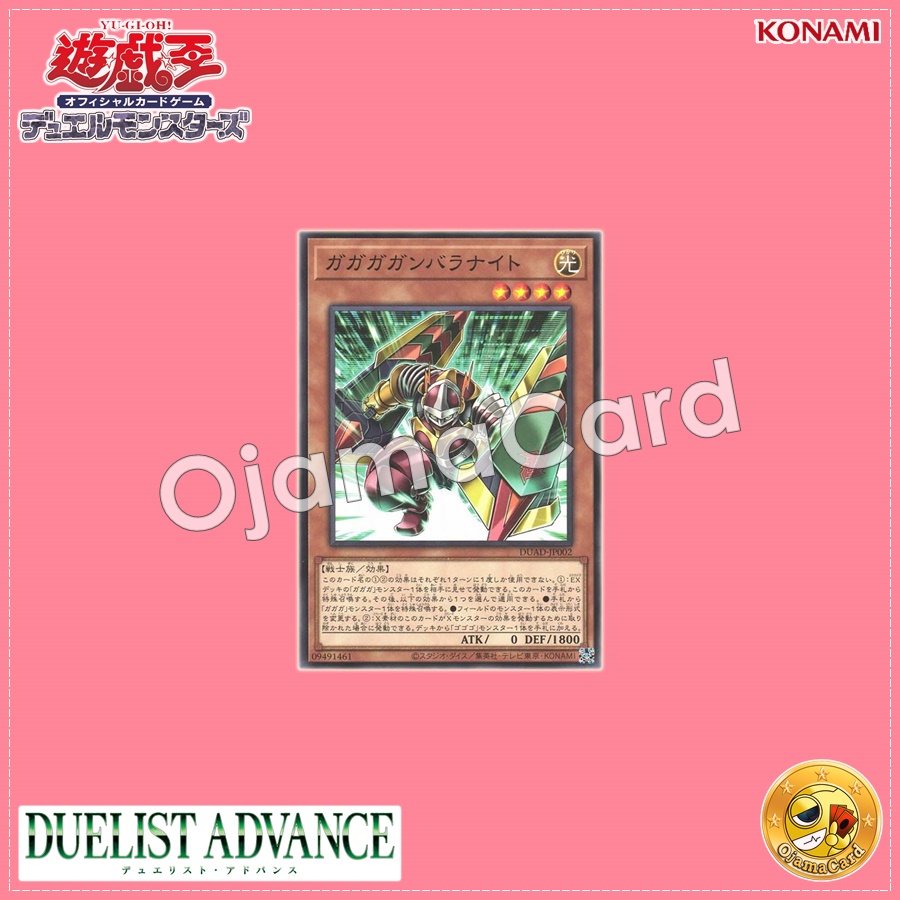 DUAD-JP002 : Gagaga Ganbara Knight (Common)