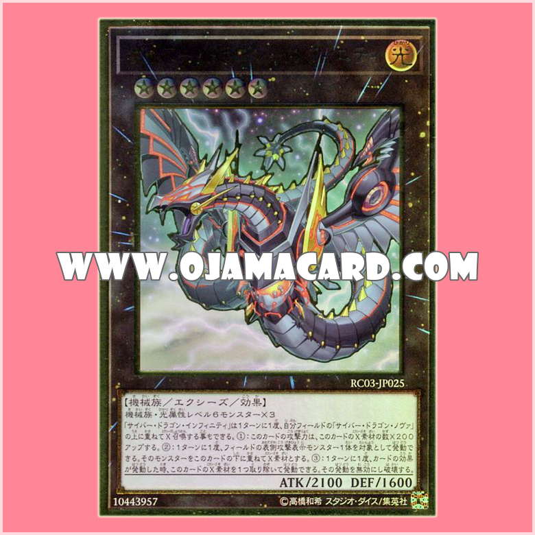RC03-JP025 : Cyber Dragon Infinity「alternate art」(Premium Gold Rare)