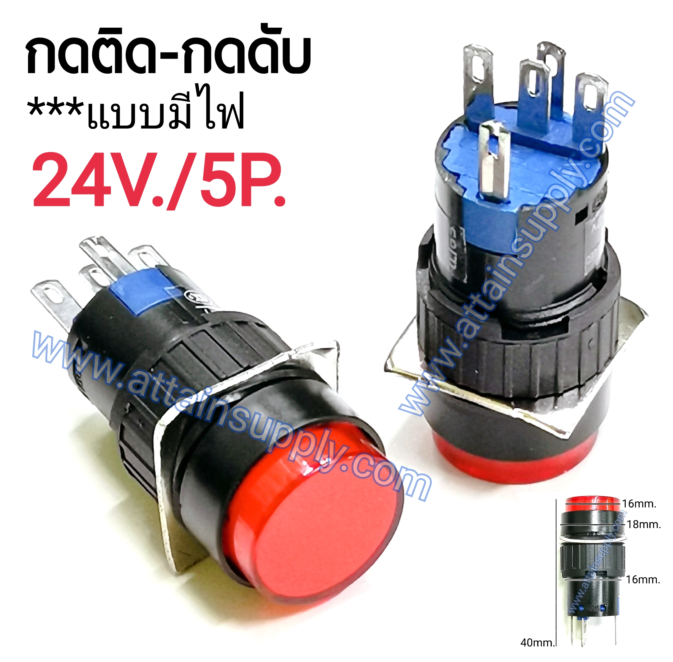 สวิทช์ กดติด-กดดับ/กลมมีไฟ24V/5ขา*สีแดง