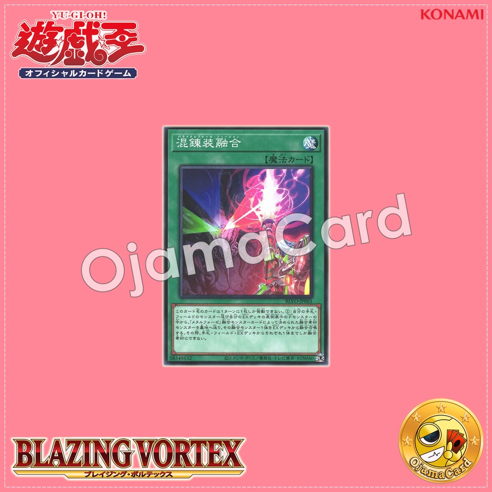 BLVO-JP061 : Parametalfoes Fusion / Parametalphosis Fusion (Common)