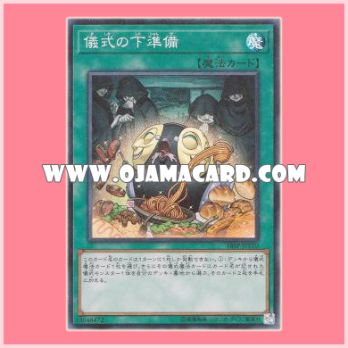 18SP-JP110 : Preparation of Rites (Super Rare)