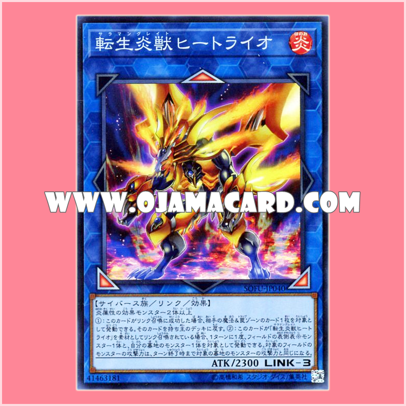 SOFU-JP040 : Salamangreat Heatleo / Salamangreat Heatlio (Secret Rare)