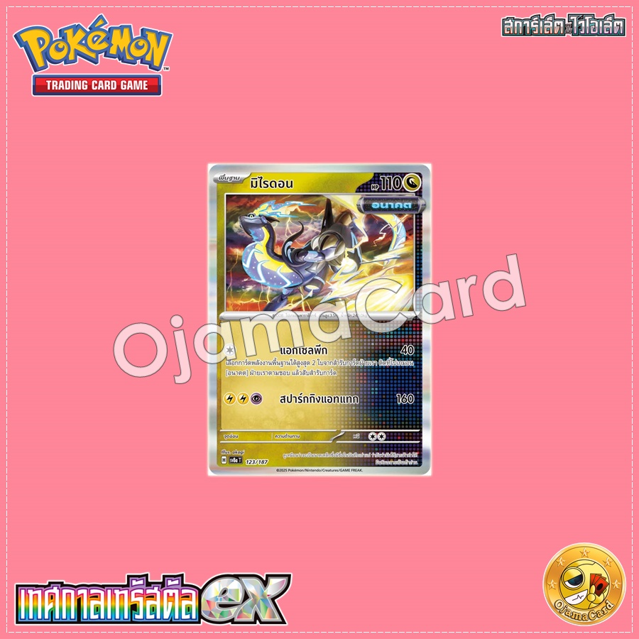 123/187 : มิไรดอน - Master Ball「Foil」[SV8AT]