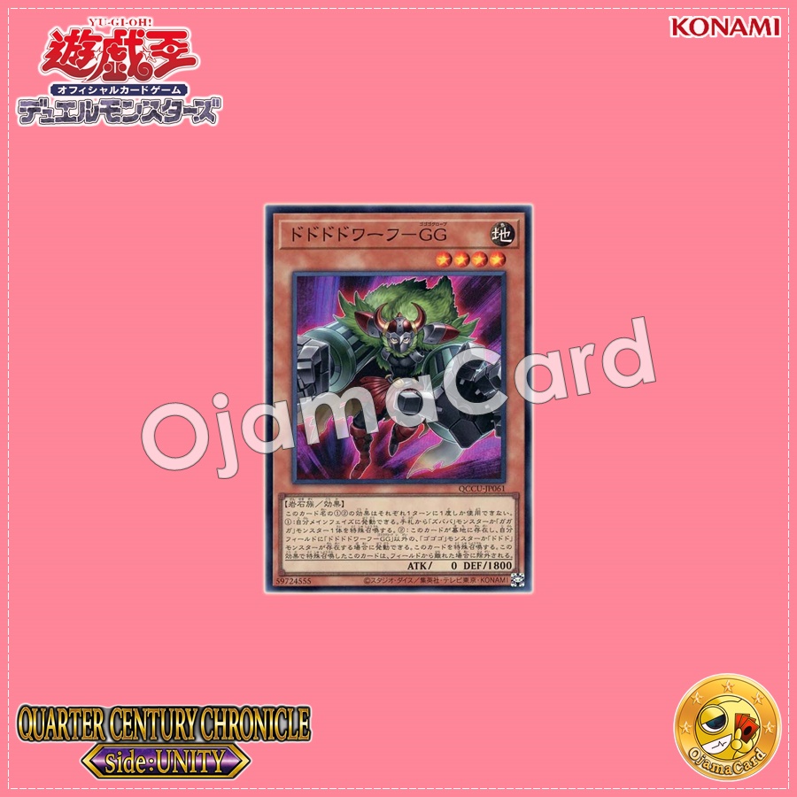 QCCU-JP061 : Dodododwarf Gogogoglove (Super Rare)