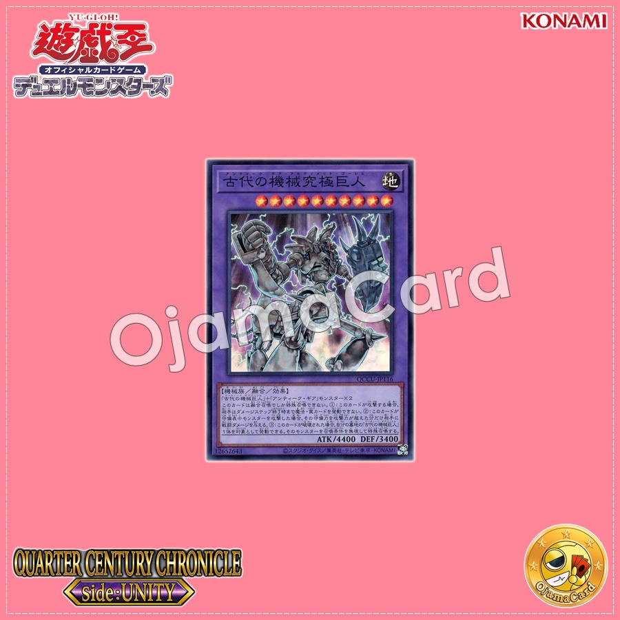 QCCU-JP116 : Ultimate Ancient Gear Golem / Ancient Machine Ultimate Giant (Super Rare)