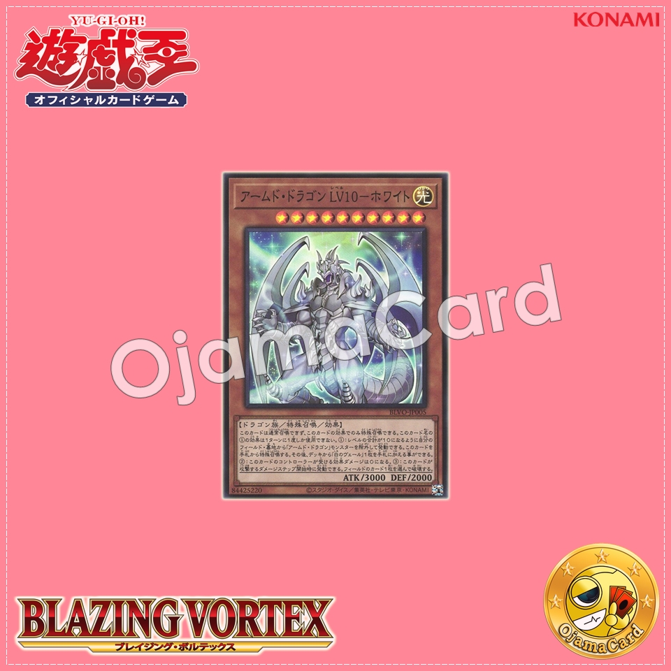 BLVO-JP005 : Armed Dragon LV10 White (Super Rare)