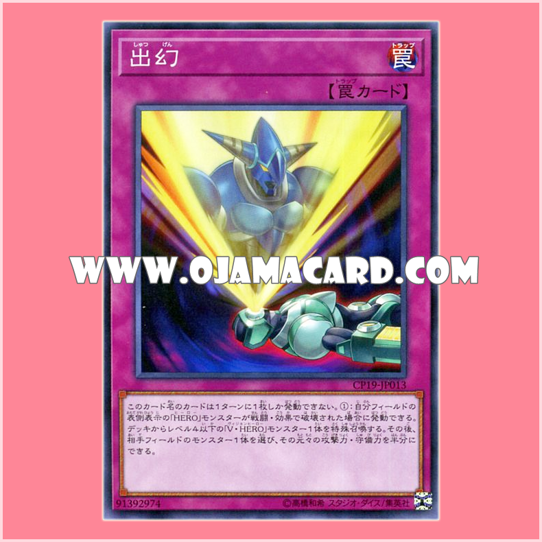 CP19-JP013 : Apparition (Common)「95% - 98%」