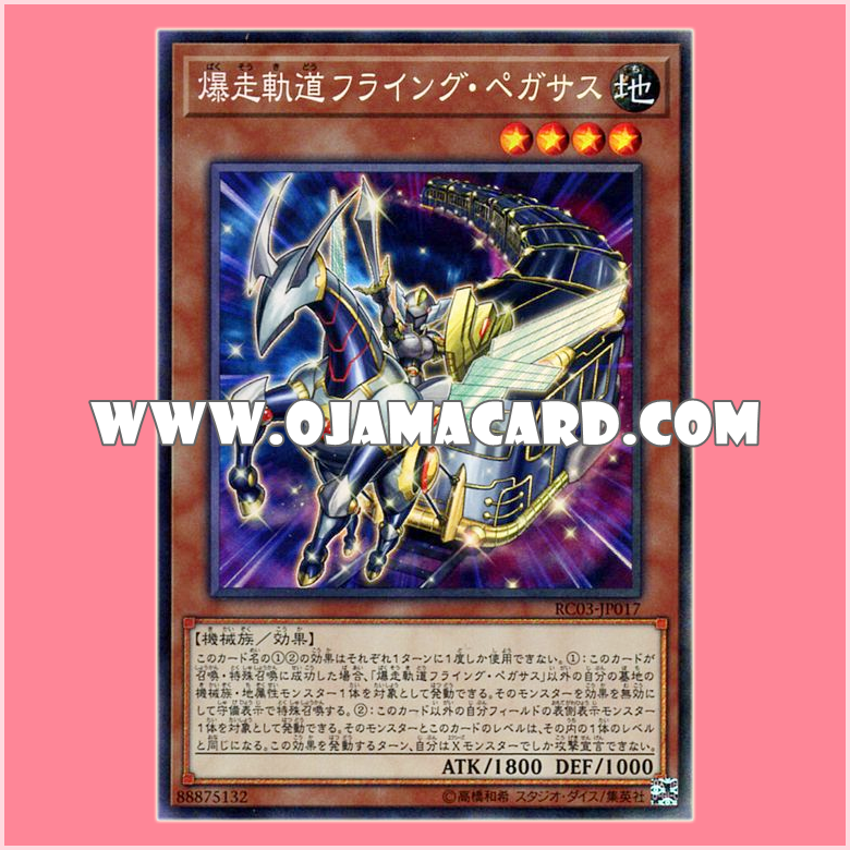 RC03-JP017 : Flying Pegasus Railroad Stampede / Roaring Railroad Flying Pegasus (Collectors Rare)