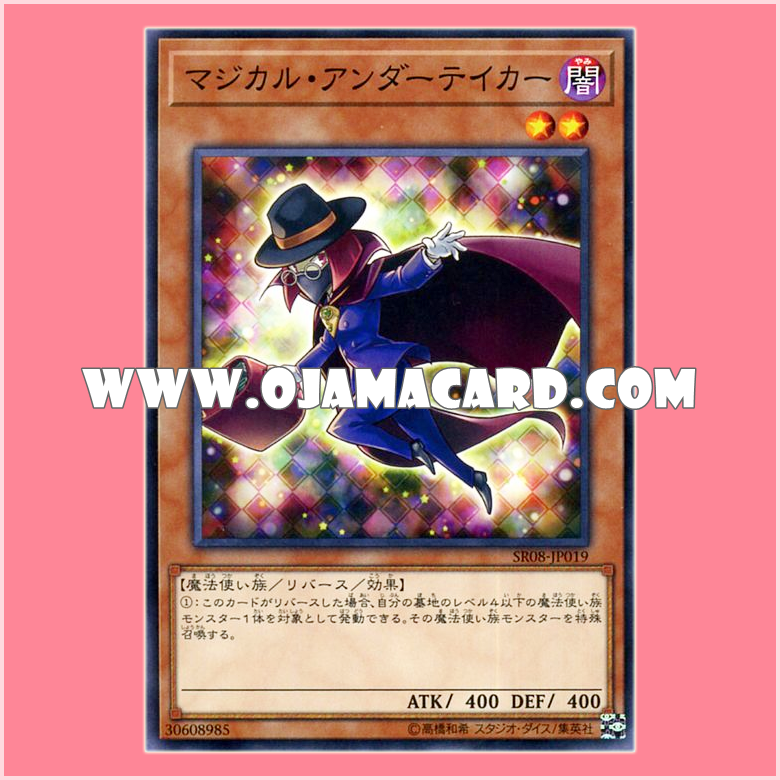 SR08-JP019 : Magical Undertaker (Common)