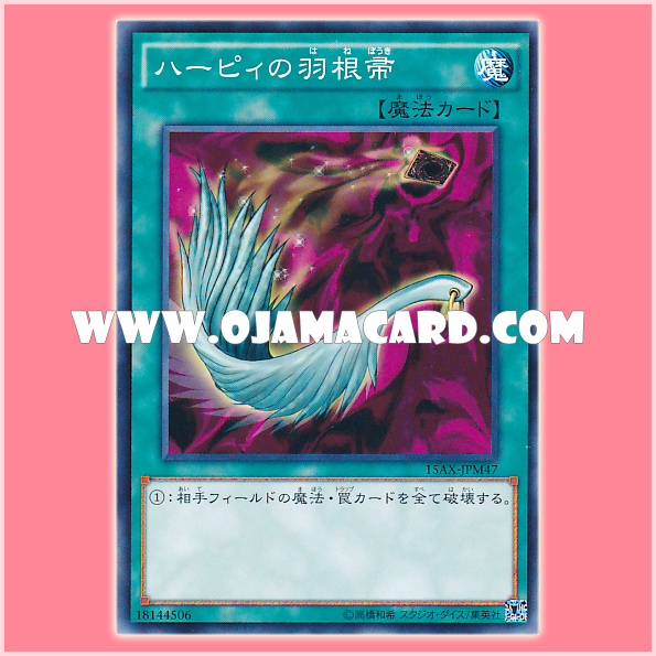 15AX-JPM47 : Harpie's Feather Duster (Common)