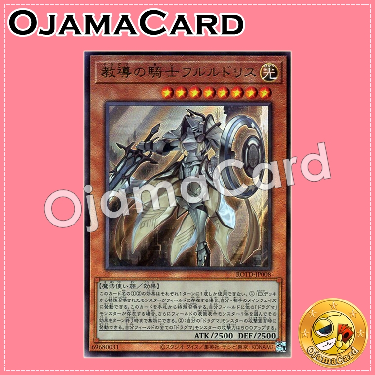 ROTD-JP008 : Dogmatika Fleurdelis, the Knighted / Fleurdelis, the Dragma Knight (Ultimate Rare)
