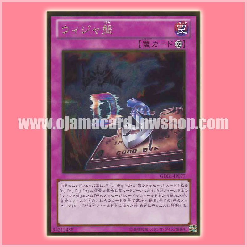 GDB1-JP077 : Destiny Board / Forbidden Board (Gold Rare)