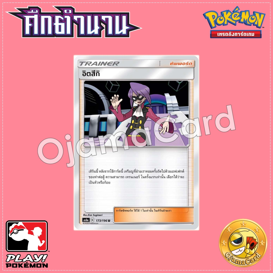 173/196 : อิตสึกิ - U [AS6A]