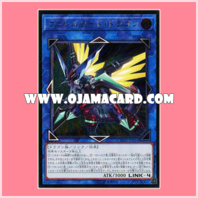 CYHO-JP034 : Borrelsword Dragon / Varrelsword Dragon (Ultimate Rare)