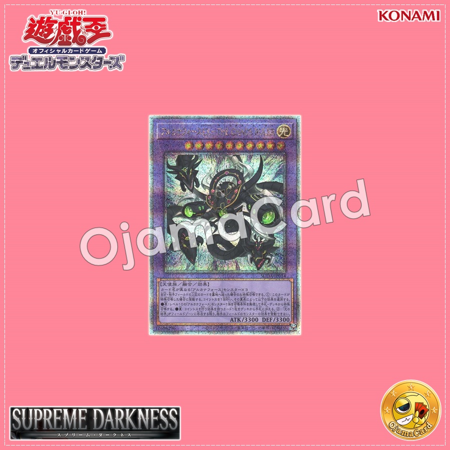 SUDA-JP034 : Arcana Force EX - The Chaos Ruler / Arcana Force Extra - The Chaos Ruler (Quarter Century Secret Rare)
