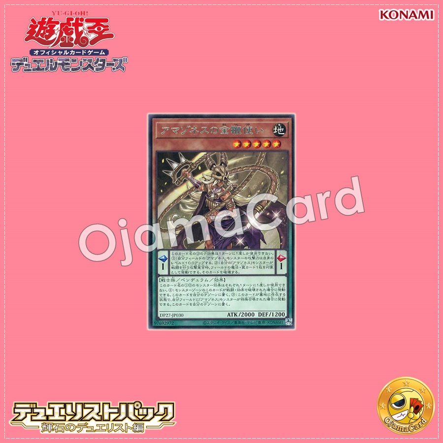 DP27-JP030 : Amazoness Golden Whip Master (Rare)