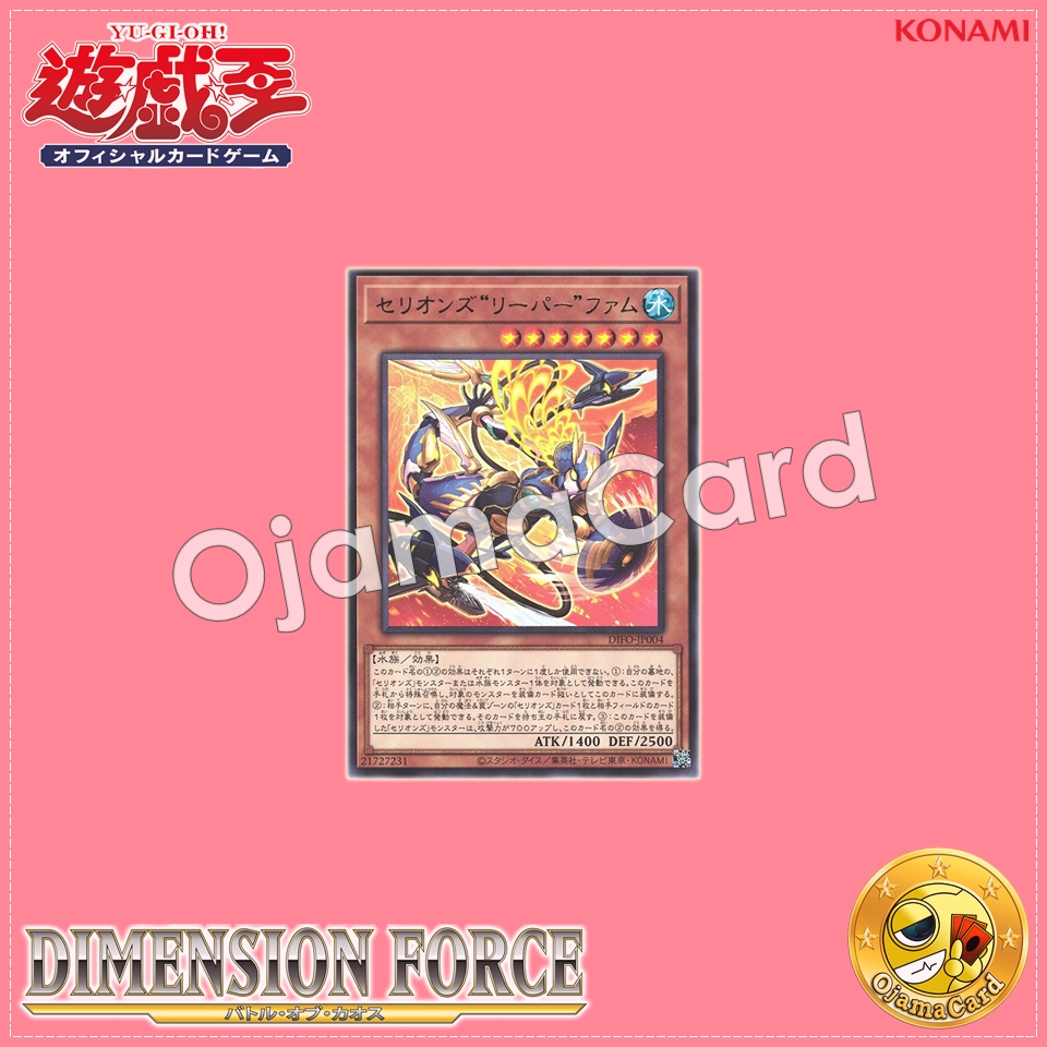 DIFO-JP004 : Therions' "Leaper" Fam (Rare)
