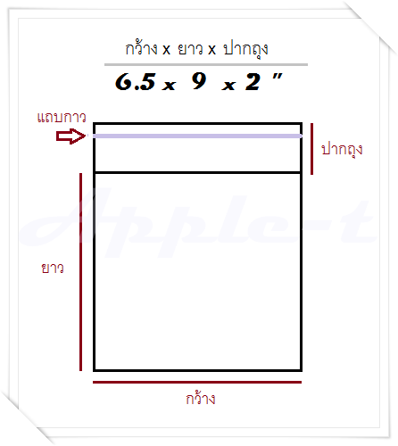 ถุงแก้ว - 6.5 x 9 x 2 " ,1000g