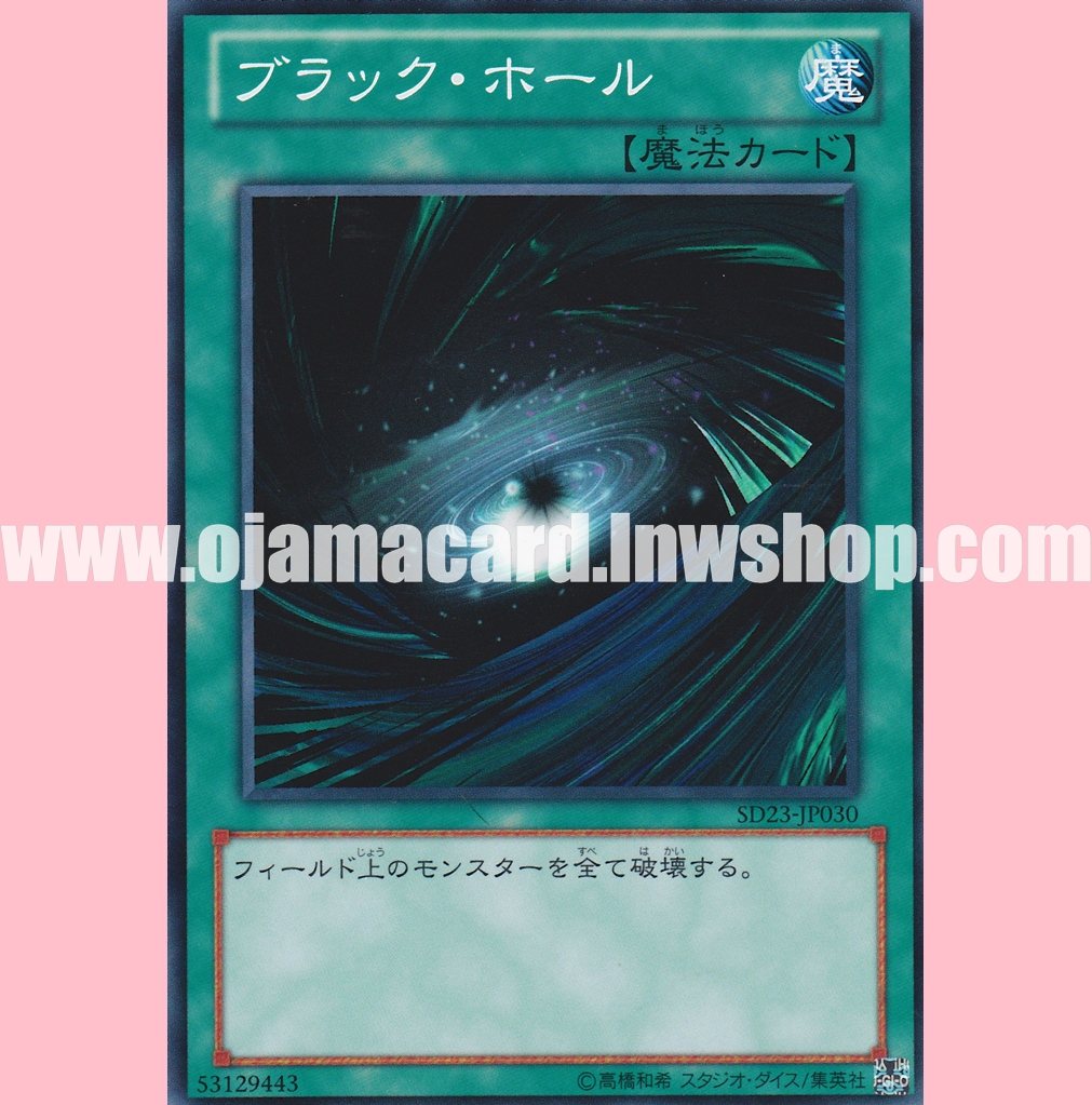 SD23-JP030 : Dark Hole / Black Hole (Common)