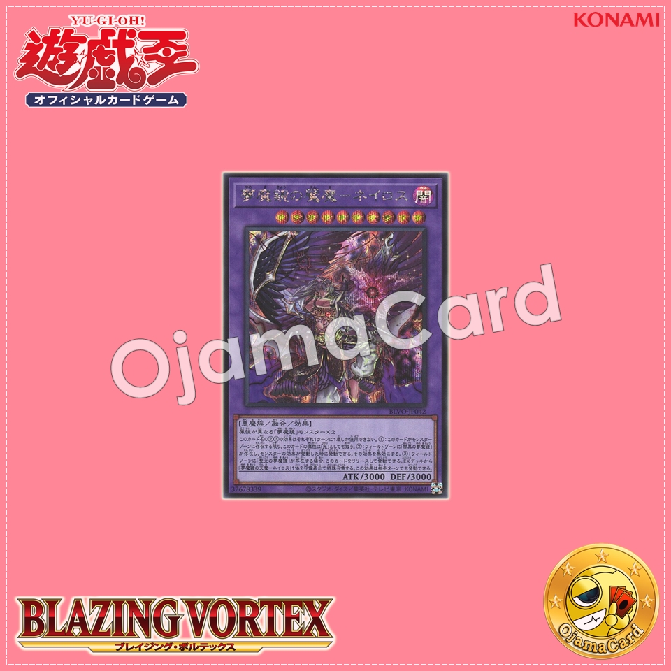 BLVO-JP042 : Oneiros, the Dream Mirror Tormentor / Nightmare Demon of the Dream Magic Mirror - Neiros (Secret Rare)