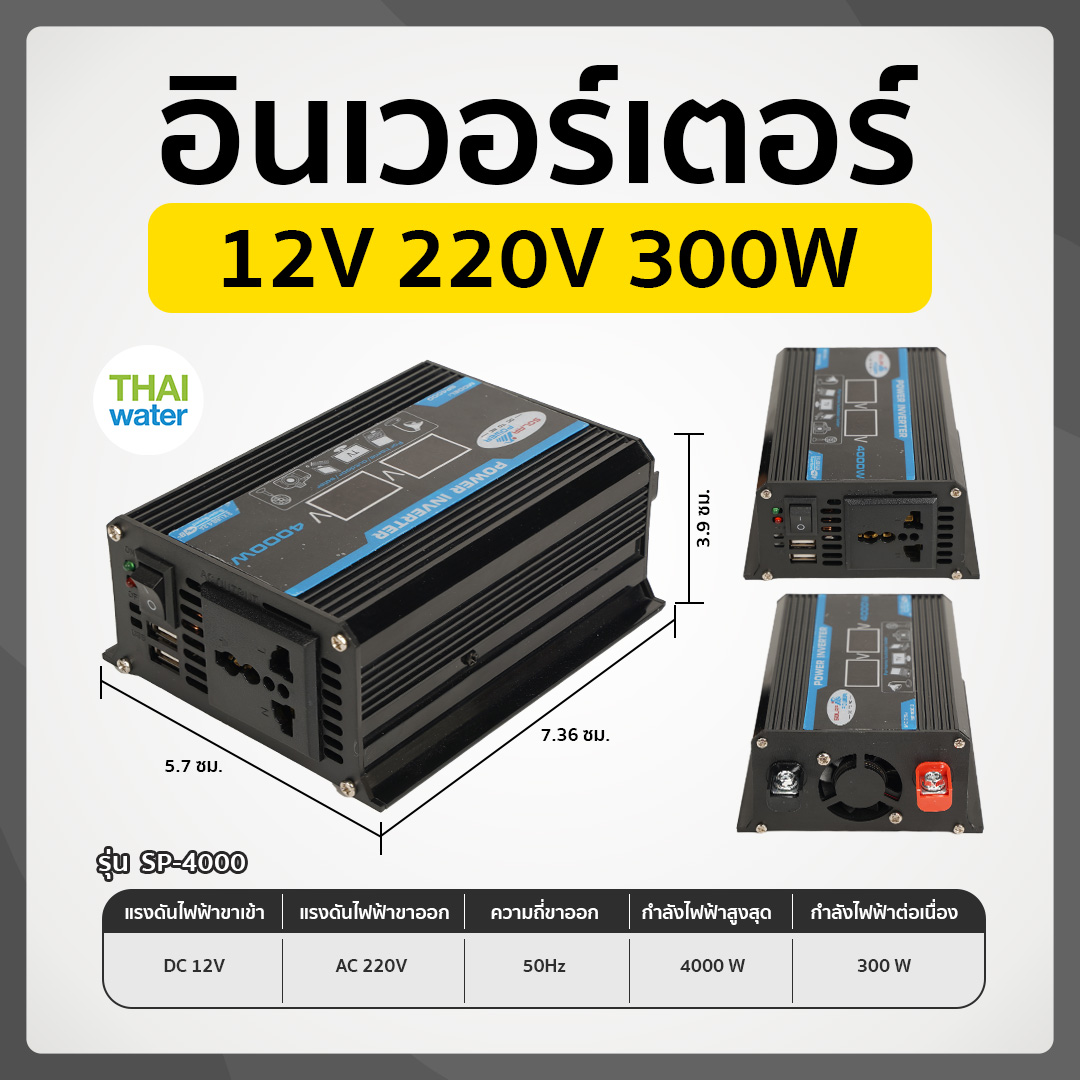 อินเวอร์เตอร์ ชนิด Pure sine 12V 220V 300W รุ่น SP4000 ช่องเสียบ USB 2 พอร์ต สีดำ
