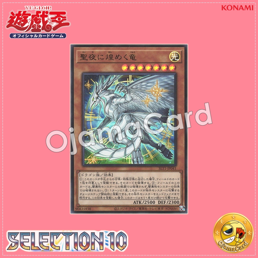 SLT1-JP041 : Radiant Seiyaryu / The Dragon that Radiates in the Holy Night (Ultra Rare)