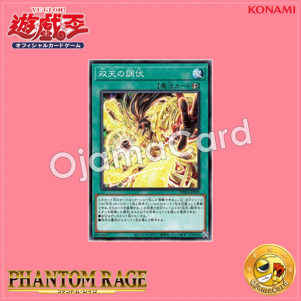 PHRA-JP059 : Souten Exorcism (Common)