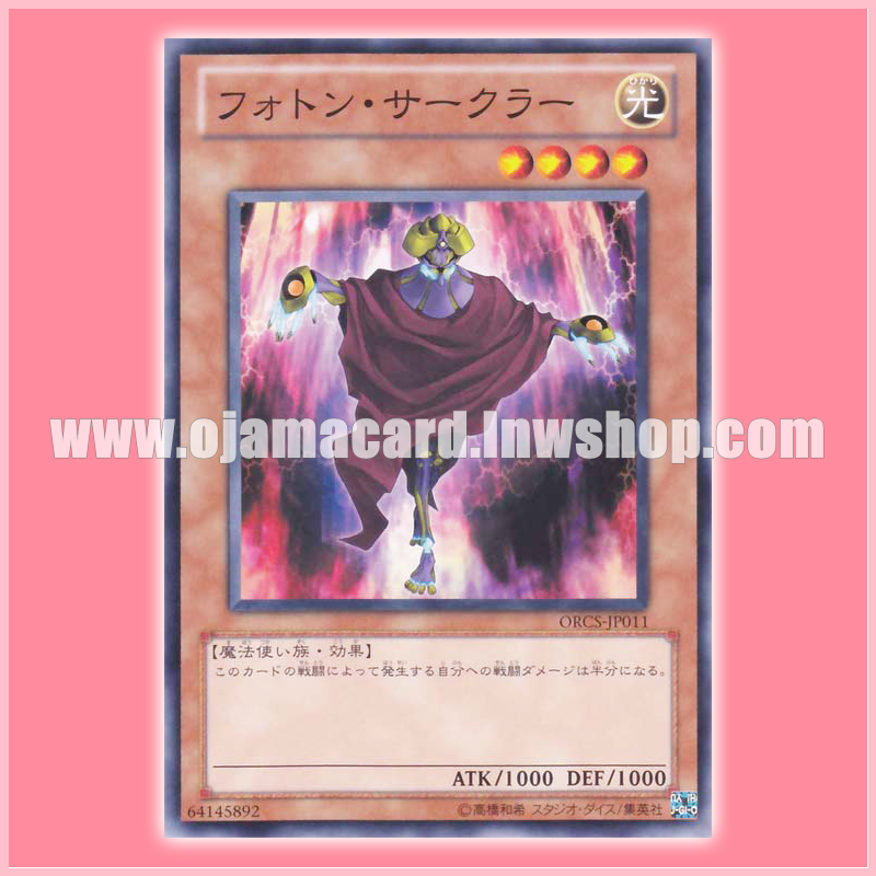 ORCS-JP011 : Photon Circle (Common)