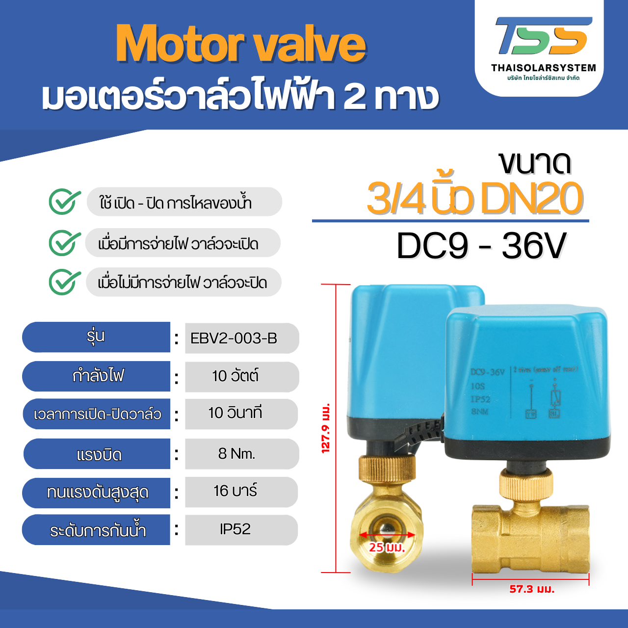 มอเตอร์วาล์วไฟฟ้า 2 ทาง ขนาด 3/4 นิ้ว DN20 DC9V-36V N/C แบบปกติปิด