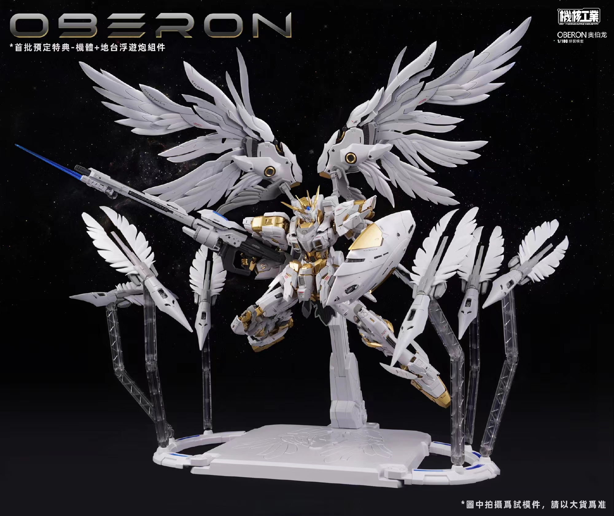 1/100 Oberon [Mecha Core]
