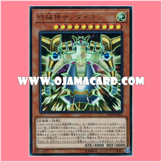 CP18-JP025 : Sandaion, the Timelord / Sandaion, the Time Machine God (Ultra Rare)